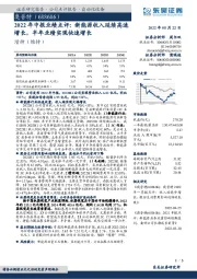 2022年中报业绩点评：新能源收入延续高速增长，半年业绩实现快速增长