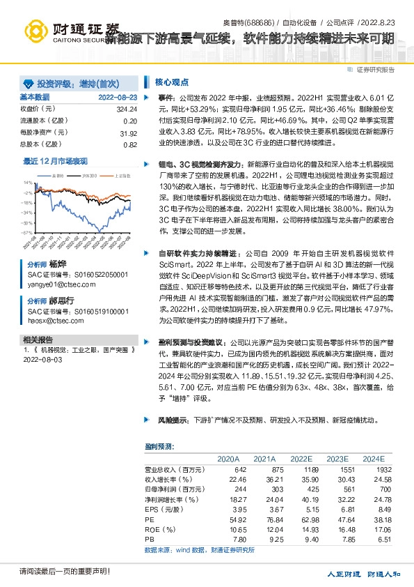 新能源下游高景气延续，软件能力持续精进未来可期