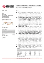 公司简评报告：22H1中报点评：新品放量盈利提升，疫情凸显龙头实力