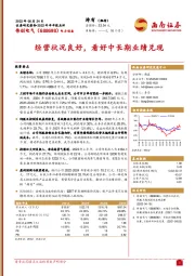经营状况良好，看好中长期业绩兑现