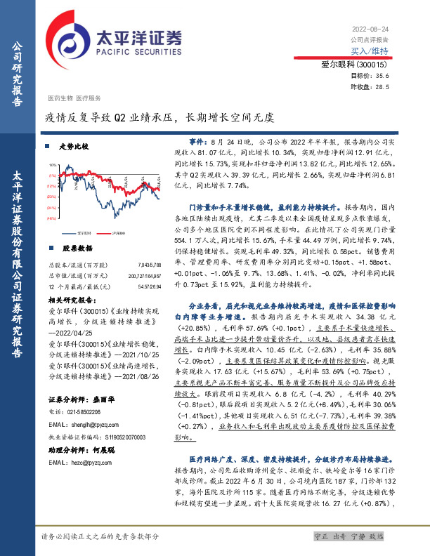 疫情反复导致Q2业绩承压，长期增长空间无虞