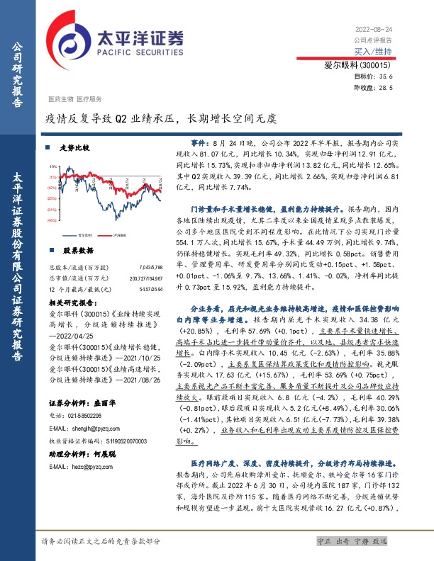 疫情反复导致Q2业绩承压，长期增长空间无虞