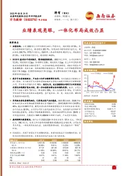 业绩表现亮眼，一体化布局成效凸显