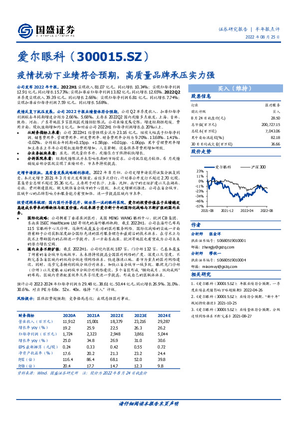 疫情扰动下业绩符合预期，高质量品牌承压实力强