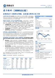 疫情扰动下业绩符合预期，高质量品牌承压实力强