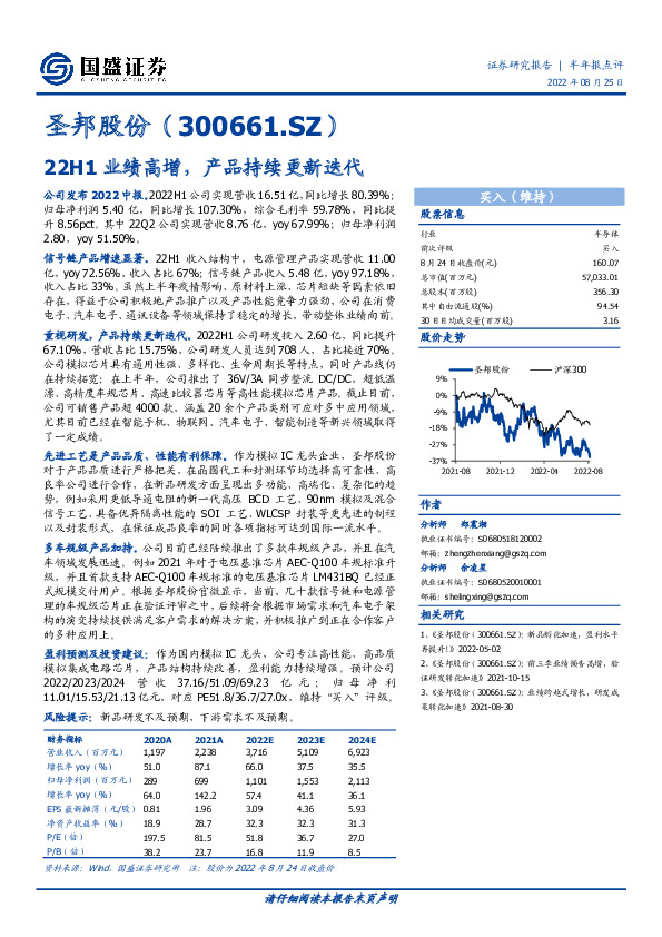 22H1业绩高增，产品持续更新迭代