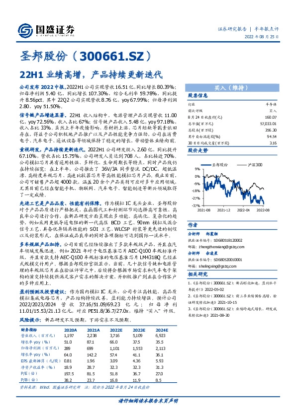 22H1业绩高增，产品持续更新迭代