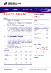 进山人次下滑,静待疫后复苏