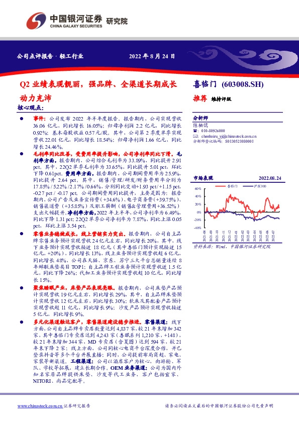 Q2业绩表现靓丽，强品牌、全渠道长期成长动力充沛