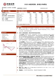 2022H1业绩表现亮眼，盈利能力再创新高