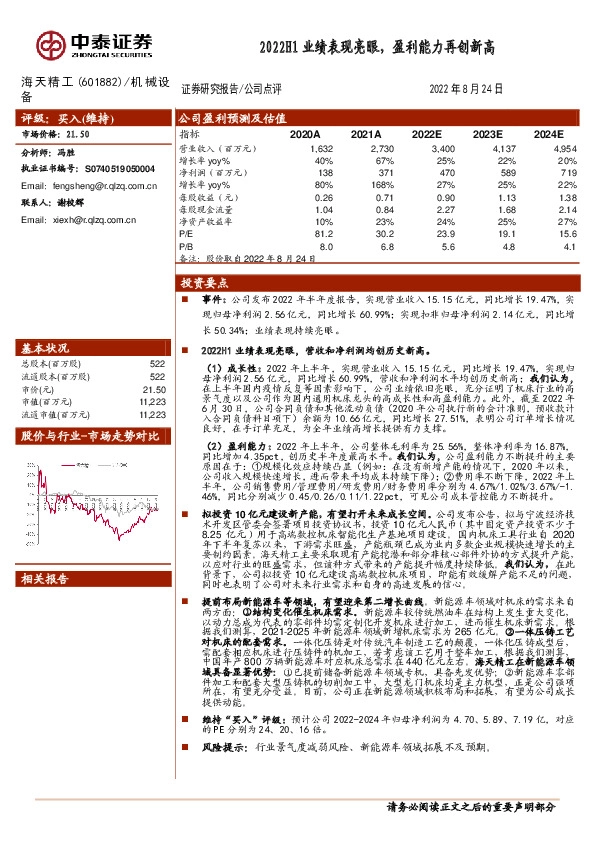 2022H1业绩表现亮眼，盈利能力再创新高