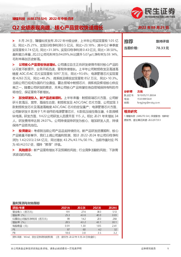 2022年中报点评：Q2业绩表现亮眼，核心产品营收快速增长