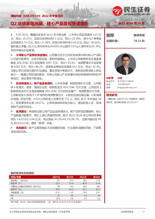 2022年中报点评：Q2业绩表现亮眼，核心产品营收快速增长