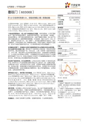 单Q2归母净利高增24%，积极培育线上第二销售曲线