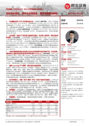 2022年中期业绩公告点评:韧性增长验证,数字化成果渐显,期待业绩弹性释放
