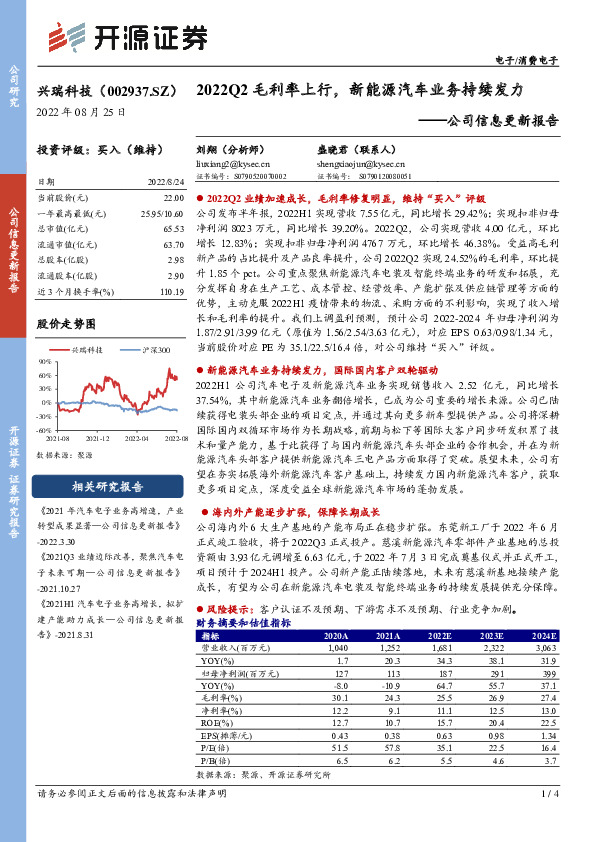公司信息更新报告：2022Q2毛利率上行，新能源汽车业务持续发力
