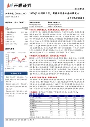 公司信息更新报告：2022Q2毛利率上行，新能源汽车业务持续发力