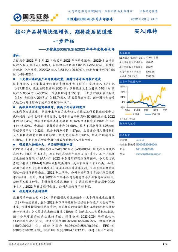 2022年半年度报告点评：核心产品持续快速增长，期待疫后渠道进一步开拓