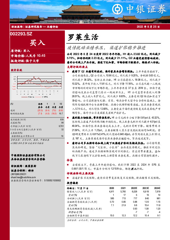 疫情扰动业绩承压，渠道扩张稳步推进