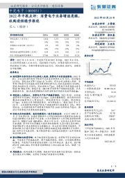 2022年中报点评:消费电子业务增速亮眼,收购进程稳步推进