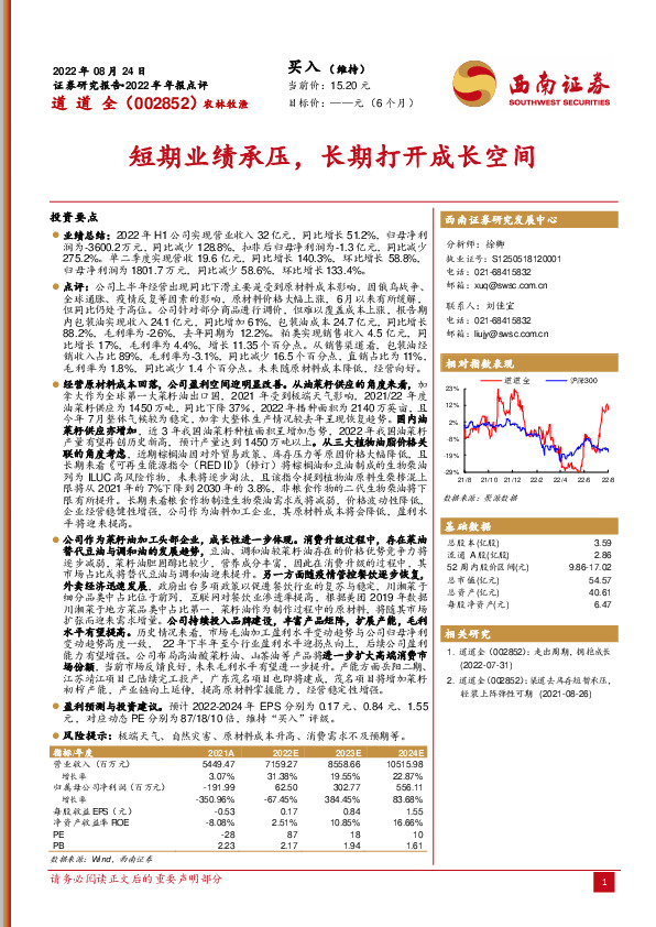 短期业绩承压，长期打开成长空间