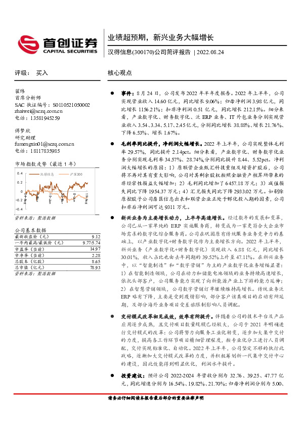公司简评报告：业绩超预期，新兴业务大幅增长