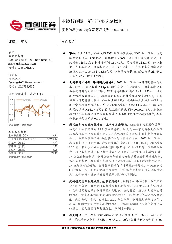 公司简评报告：业绩超预期，新兴业务大幅增长