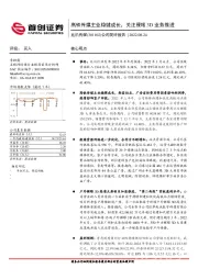 公司简评报告：高铁传媒主业稳健成长，关注裸眼3D业务推进