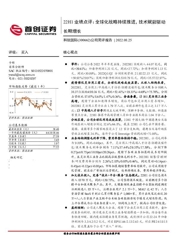 22H1业绩点评：全球化战略持续推进，技术赋能驱动长期增长