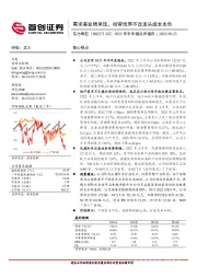 2022年半年报点评报告：需求差业绩承压，经营优异不改龙头成长本色