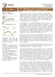 中报点评:收入高于预告值/实际盈利表现超预期,报表质量提升,各业务模式毛利水平均改善