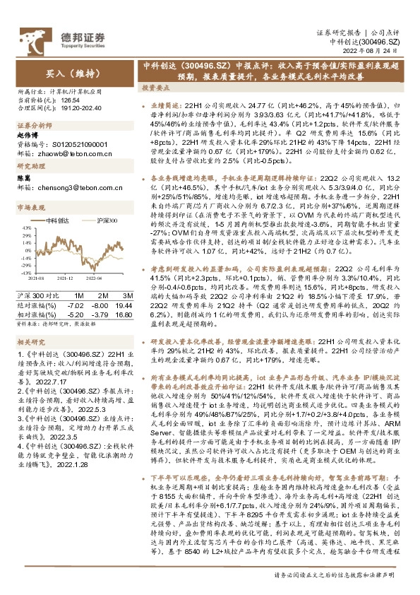 中报点评：收入高于预告值/实际盈利表现超预期，报表质量提升，各业务模式毛利水平均改善