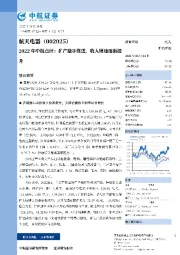 2022年中报点评：扩产稳步推进，收入增速逐渐提升