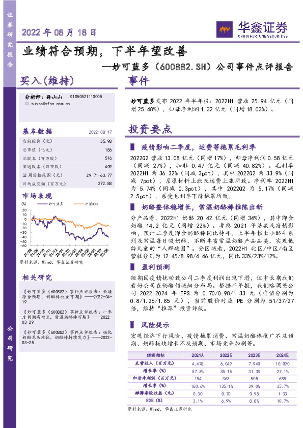 公司事件点评报告：业绩符合预期，下半年望改善