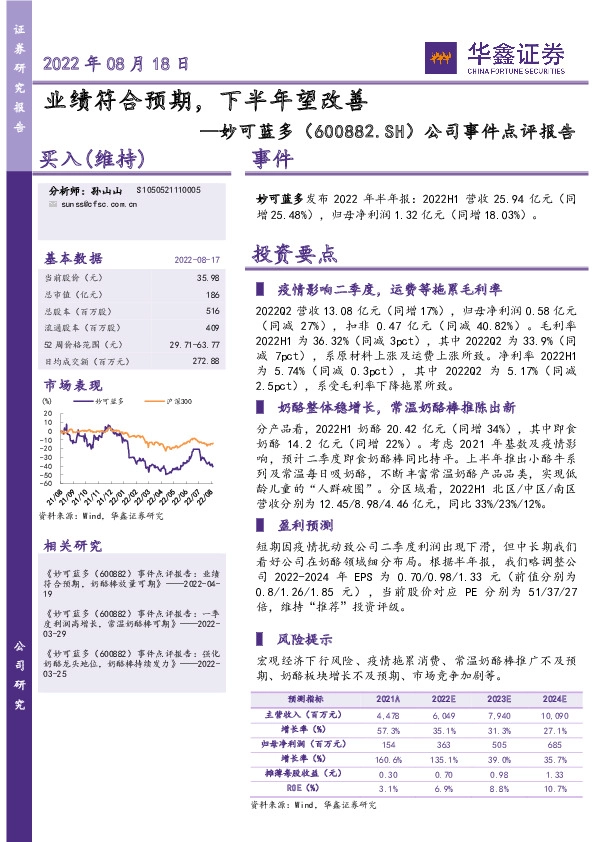 公司事件点评报告：业绩符合预期，下半年望改善