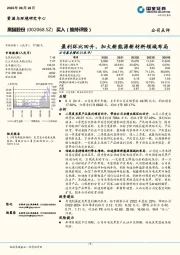 盈利环比回升，加大新能源新材料领域布局