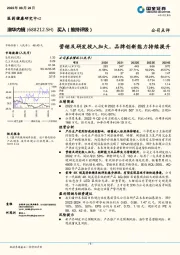 营销及研发投入加大,品牌创新能力持续提升