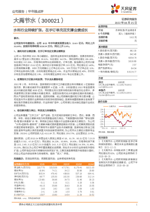 水利行业持续扩张，在手订单充足支撑业绩成长