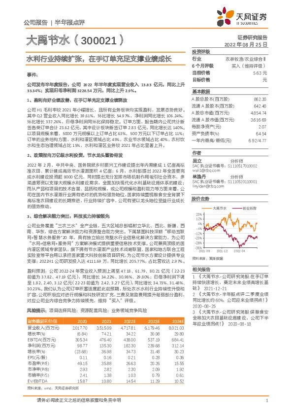 水利行业持续扩张，在手订单充足支撑业绩成长