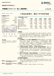 刀具板块高增长，钨丝下半年逐步放量