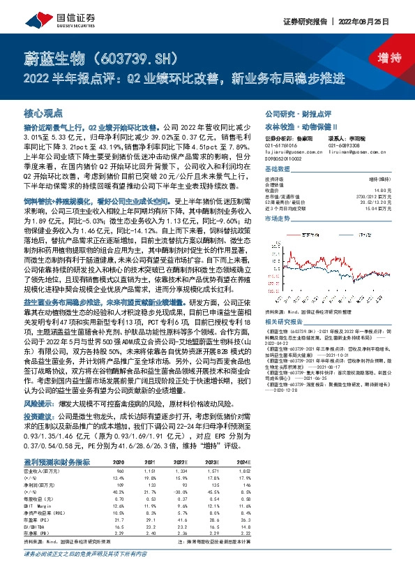 2022半年报点评：Q2业绩环比改善，新业务布局稳步推进