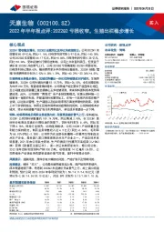 2022年半年报点评:2022Q2亏损收窄,生猪出栏稳步增长