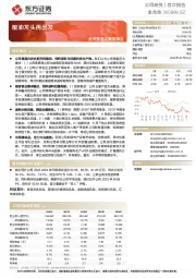 金龙鱼首次覆盖报告：粮油龙头再出发