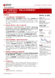 华孚时尚点评报告：纱线下游需求承压，网链业务逆势稳健增长