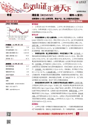 疫情影响Q2收入业绩双降，黄金产品、线上销售均实现增长