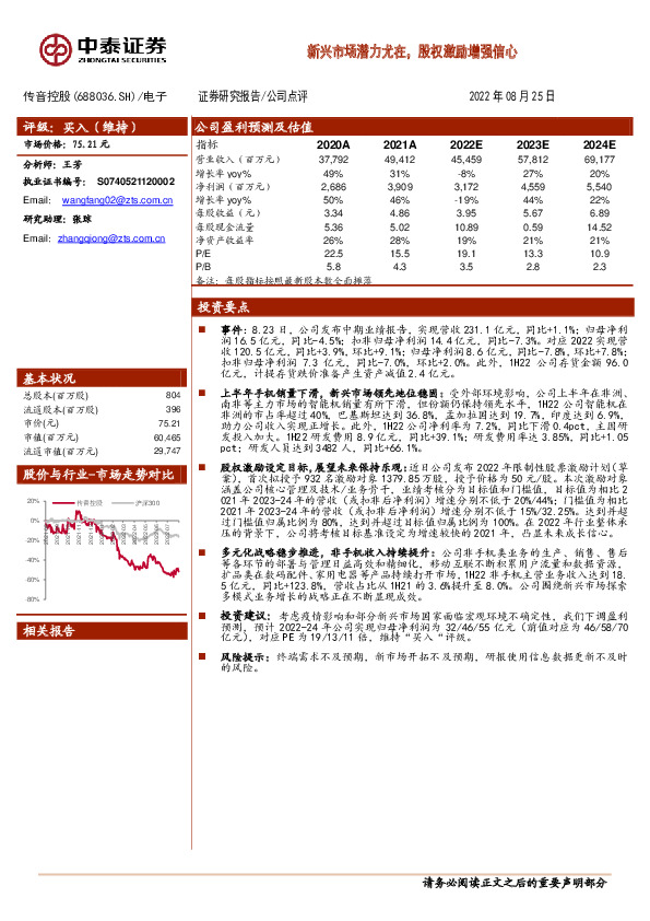 新兴市场潜力尤在，股权激励增强信心