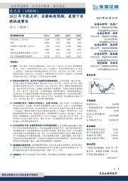 2022年中报点评：业绩略超预期，疫情下实现快速增长