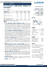 2022年中报点评：业绩符合预期，规模效应下净利率持续提升