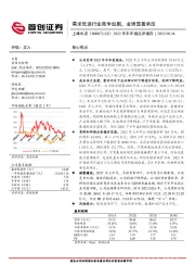 2022年半年报点评报告：需求低迷行业竞争加剧，业绩显著承压