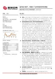 公司简评报告：盈利能力提升，高煤价下业绩有望保持高增速